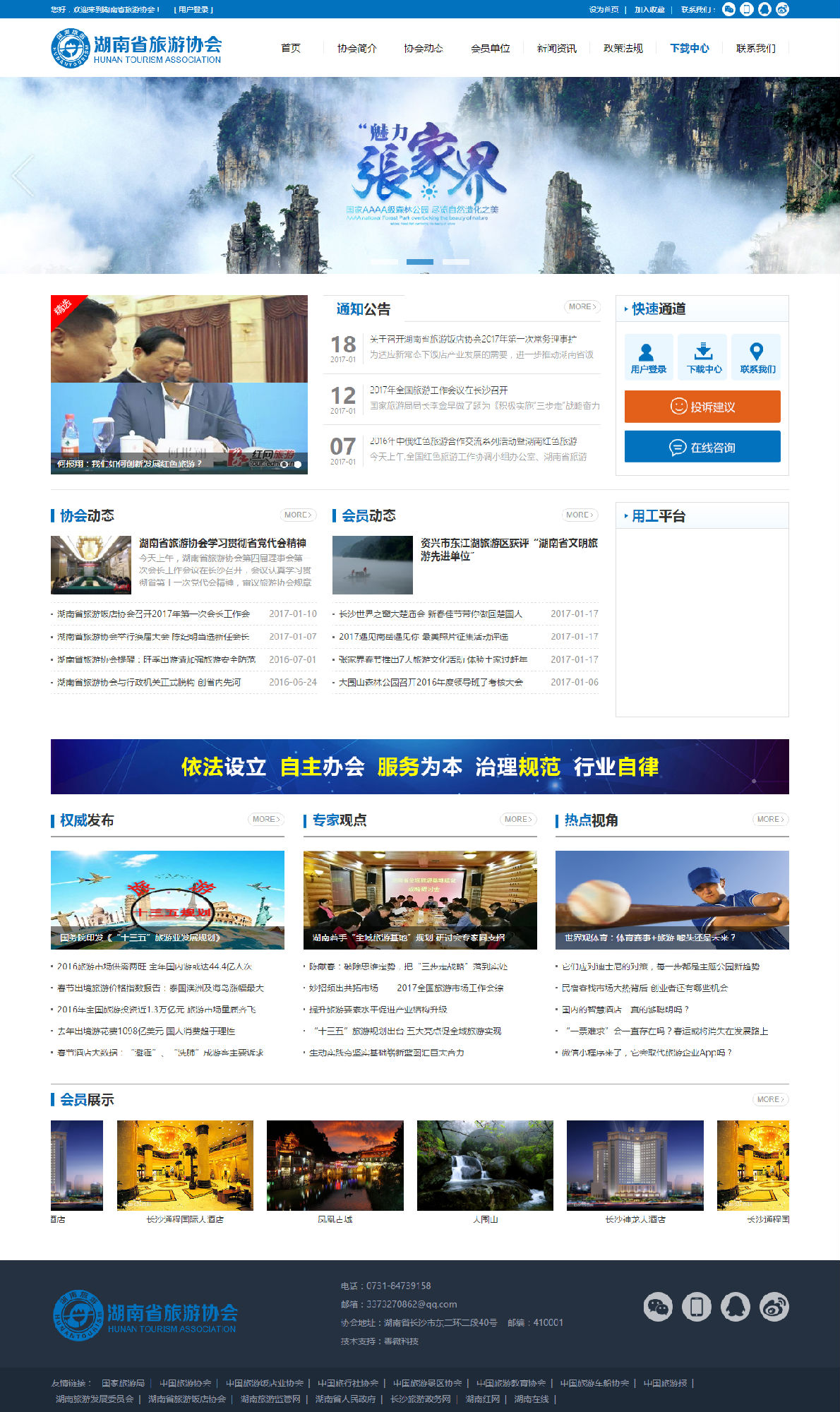 湖南省旅游協(xié)會(huì)