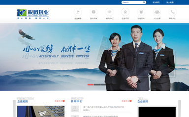 鯤鵬物業(yè)--善微科技【網站建設案例】