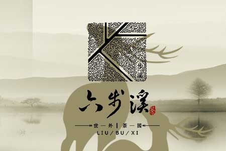 古韻梅山茶業(yè)--善微科技【網站建設案例】