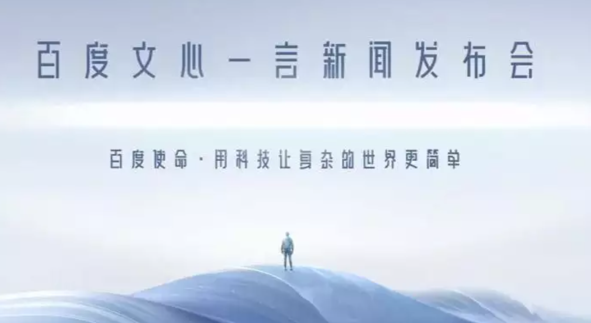 百度回應(yīng)網(wǎng)友質(zhì)疑文心一言套殼 ：完全是自研大語(yǔ)言模型，訓(xùn)練數(shù)據(jù)符合行業(yè)慣例