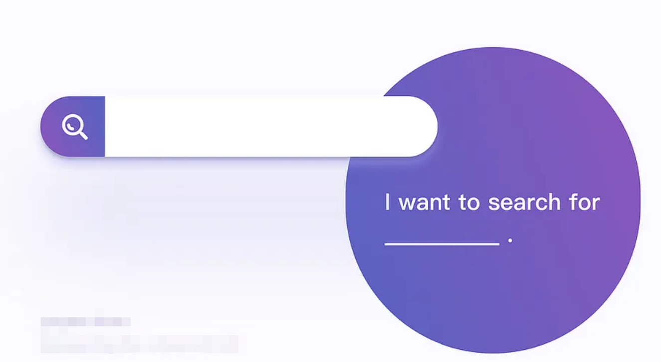 用戶會喜歡良好的搜索體驗