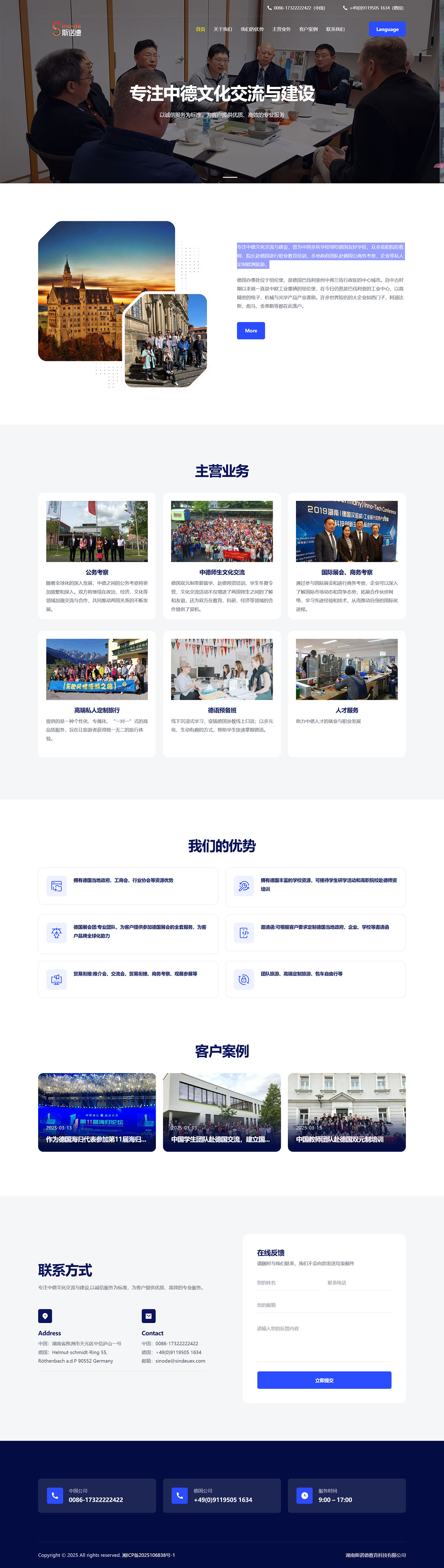 簽約：湖南斯諾德教育科技有限公司網站建設